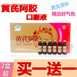 黃芪阿膠口服液 益氣雙補，男女皆宜的養(yǎng)生佳品